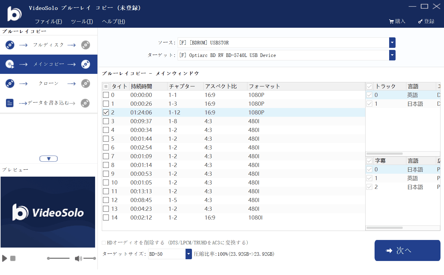 Videosolo ブルーレイ コピー 1 1の比率で市販 レンタル 録画のブルーレイ動画をbdディスク フォルダー またはisoイメージファイルにコピーできるソフト Videosolo ブルーレイ コピー 1 1の比率で市販 レンタル 録画のブルーレイ動画をbdディスク フォルダー またはisoイメージファイルにコピーできるソフト
