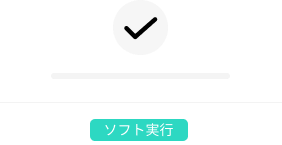 ステップ3